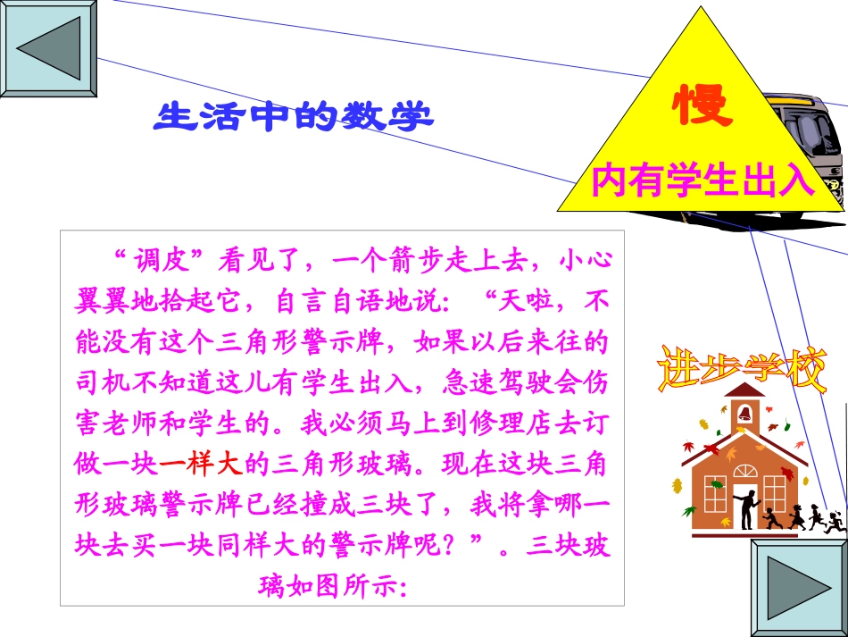 全等三角形的判定ASA (2)_第2页