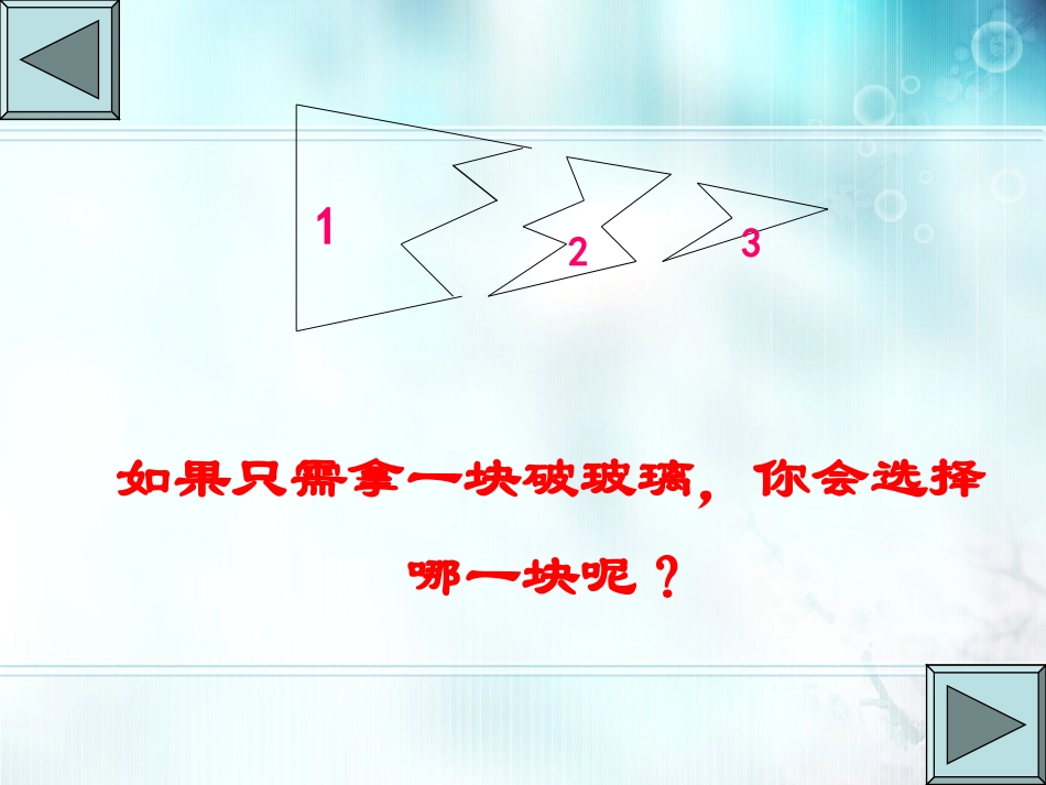 全等三角形的判定ASA (2)_第3页