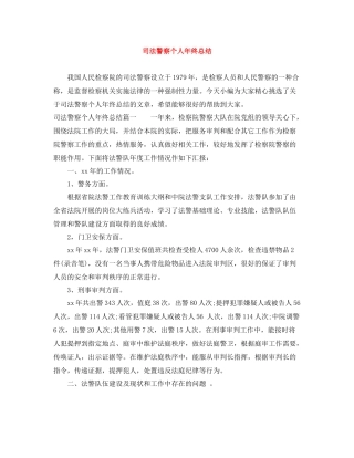 司法警察个人年终总结3