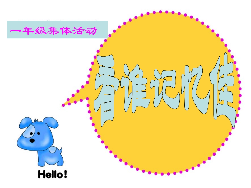 一年级活动课_第1页