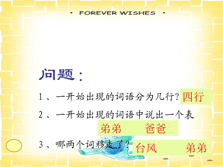 一年级活动课_第3页