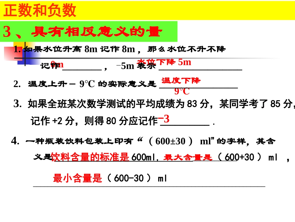 第一章有理数复习课件(最新)_第3页