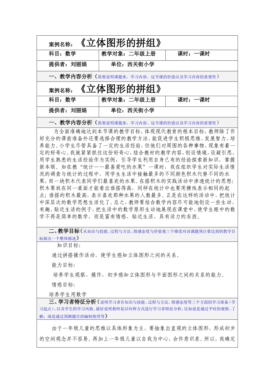 立体图形的表格教案_第1页