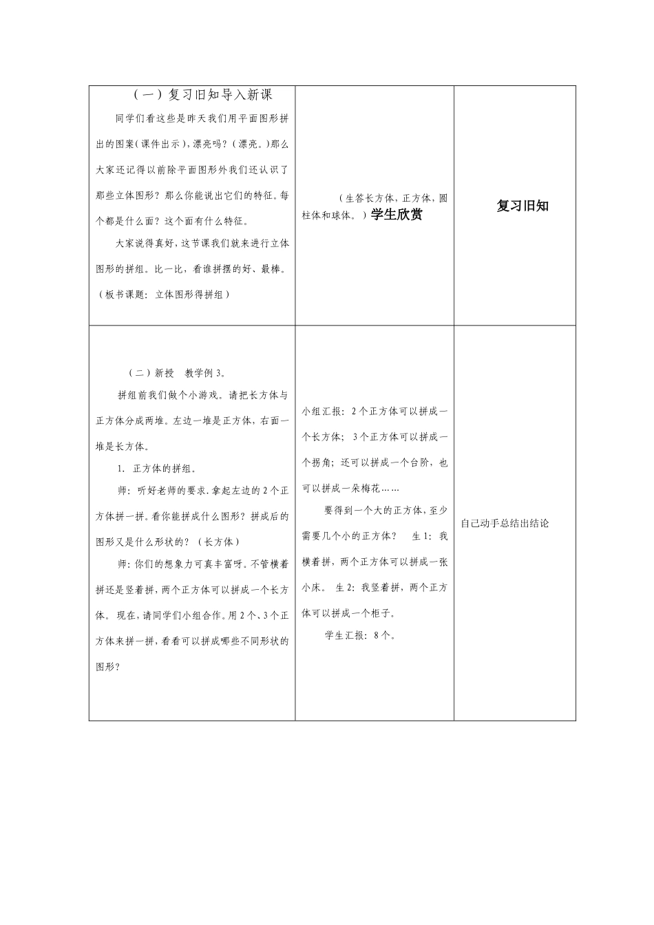 立体图形的表格教案_第3页
