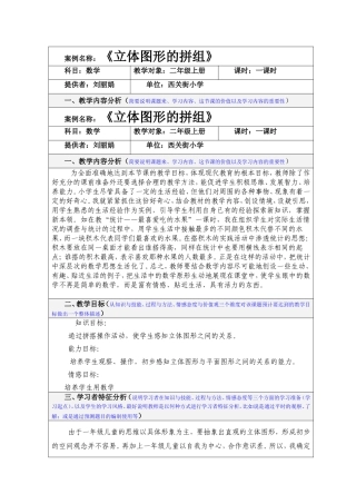 立体图形的表格教案