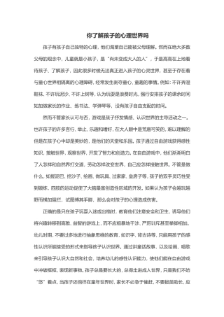 你了解孩子的心理世界吗