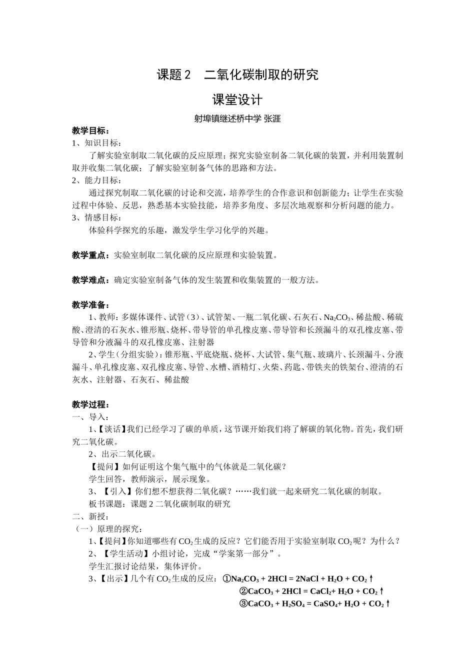 二氧化碳制取的研究教案_第1页