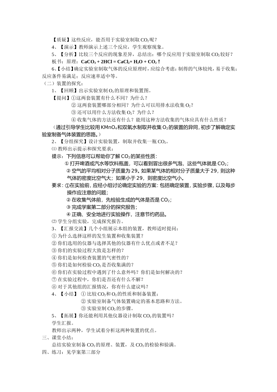 二氧化碳制取的研究教案_第2页