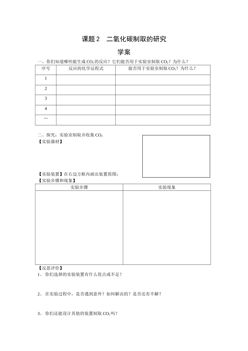 二氧化碳制取的研究教案_第3页