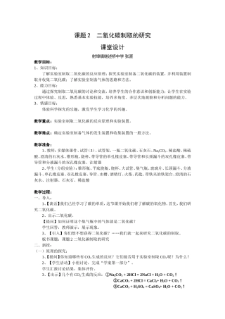二氧化碳制取的研究教案