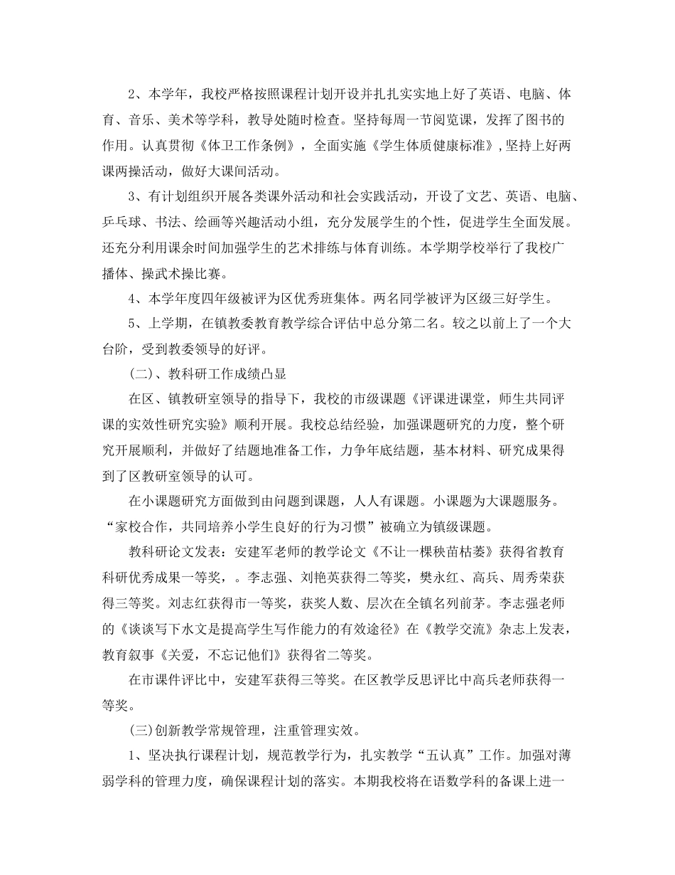 学校教育教学总结报告_第2页