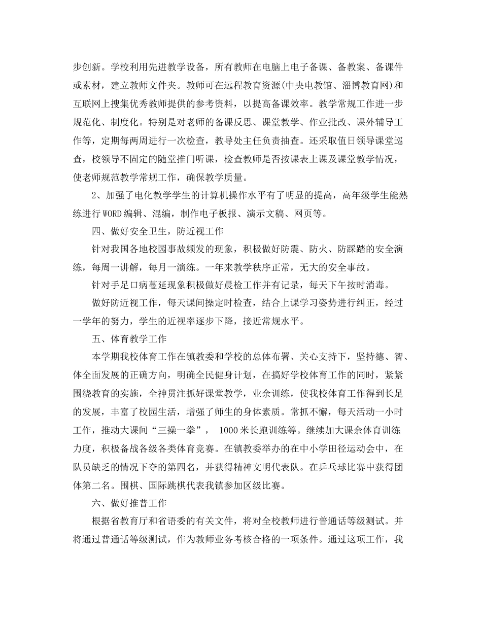 学校教育教学总结报告_第3页