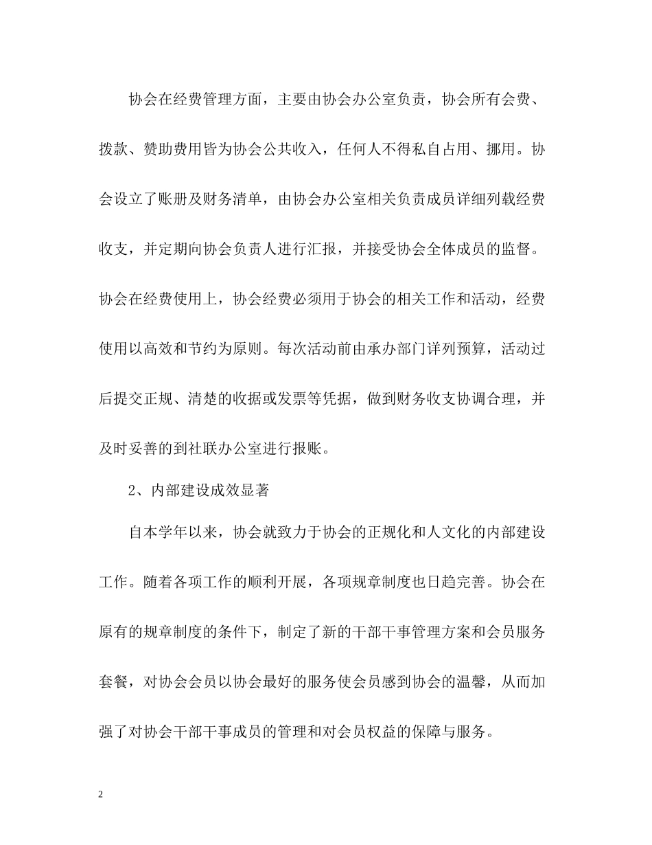 社团年度工作总结2_第2页