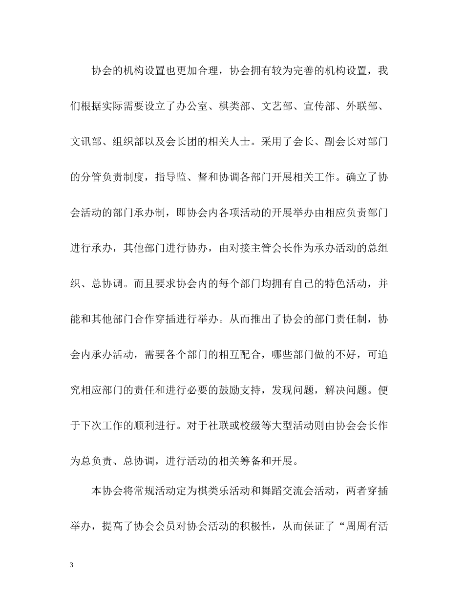 社团年度工作总结2_第3页