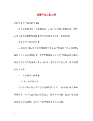 社团年度工作总结2