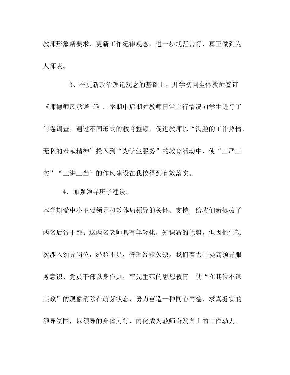 期末学校工作总结（参考价值很大）_第2页