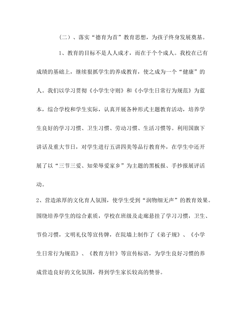 期末学校工作总结（参考价值很大）_第3页