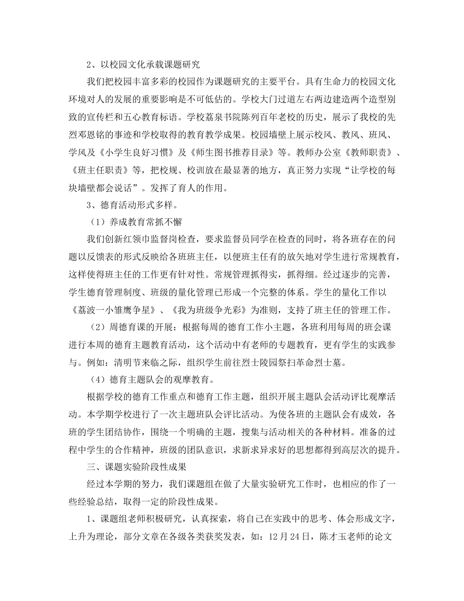 小学德育课题研究工作总结_第2页