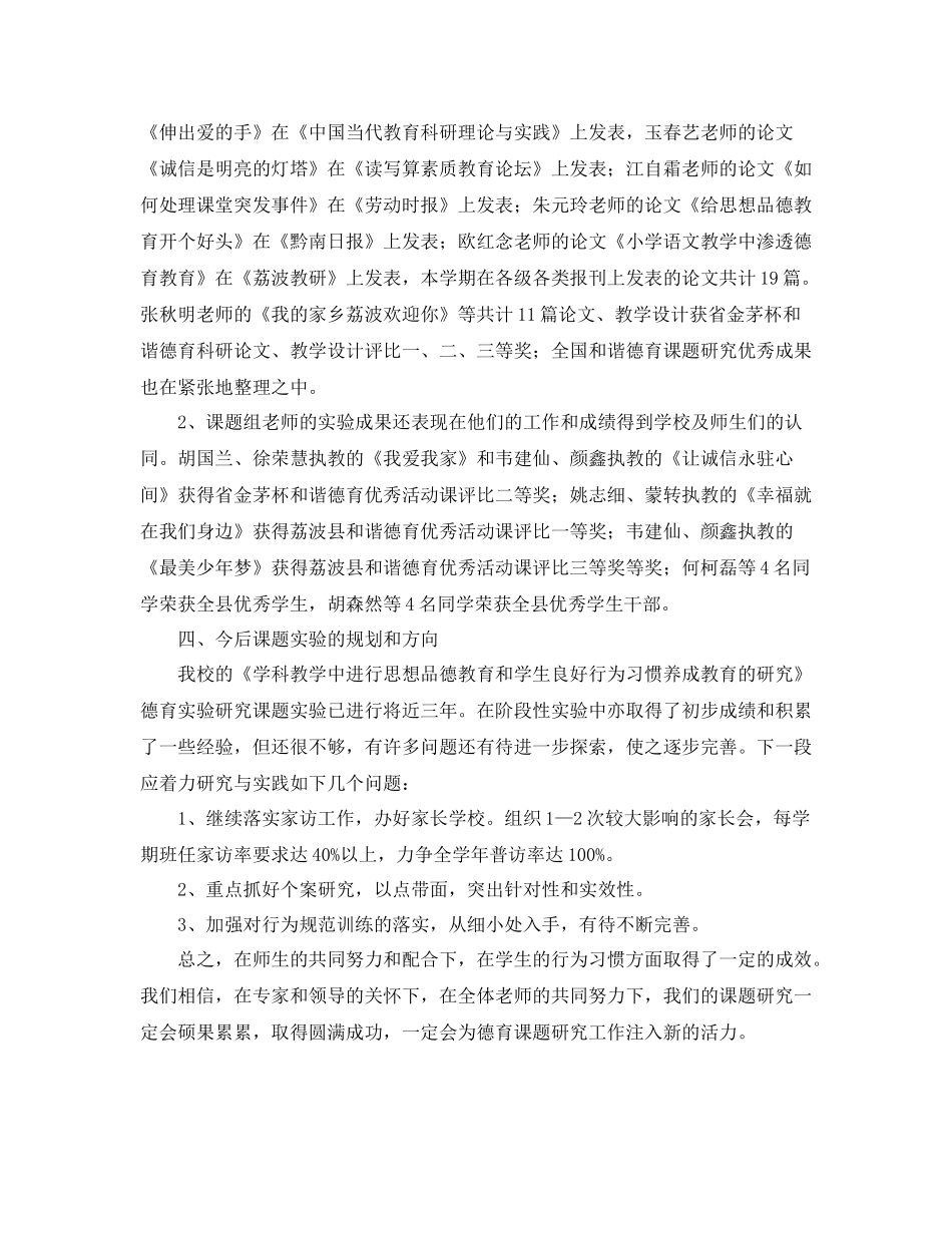 小学德育课题研究工作总结_第3页
