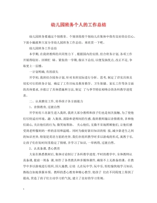 幼儿园班务个人的工作总结