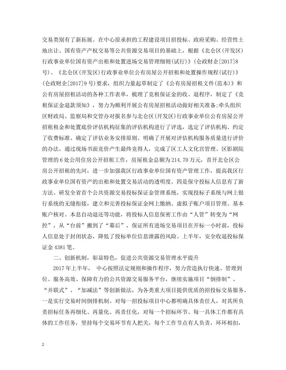 上半年招标工作总结范本参考2_第2页
