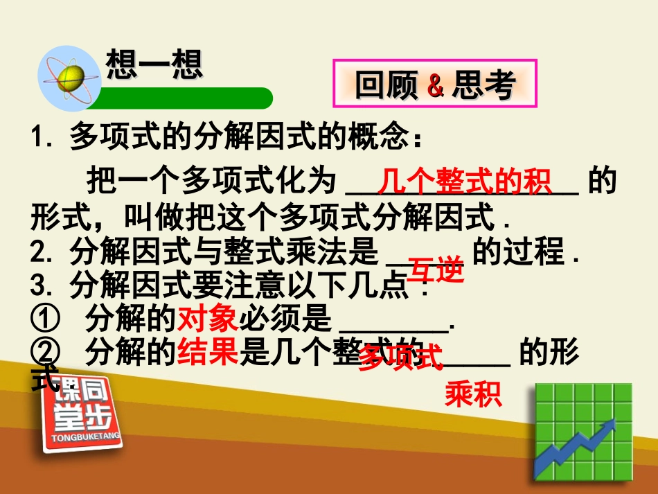 《提公因式法》同步课堂教学课件_第2页