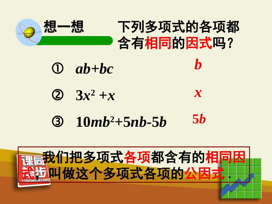 《提公因式法》同步课堂教学课件_第3页