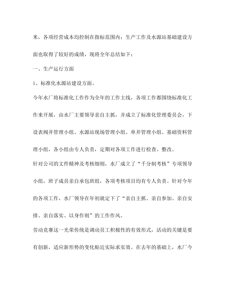 水厂年度工作总结_第2页