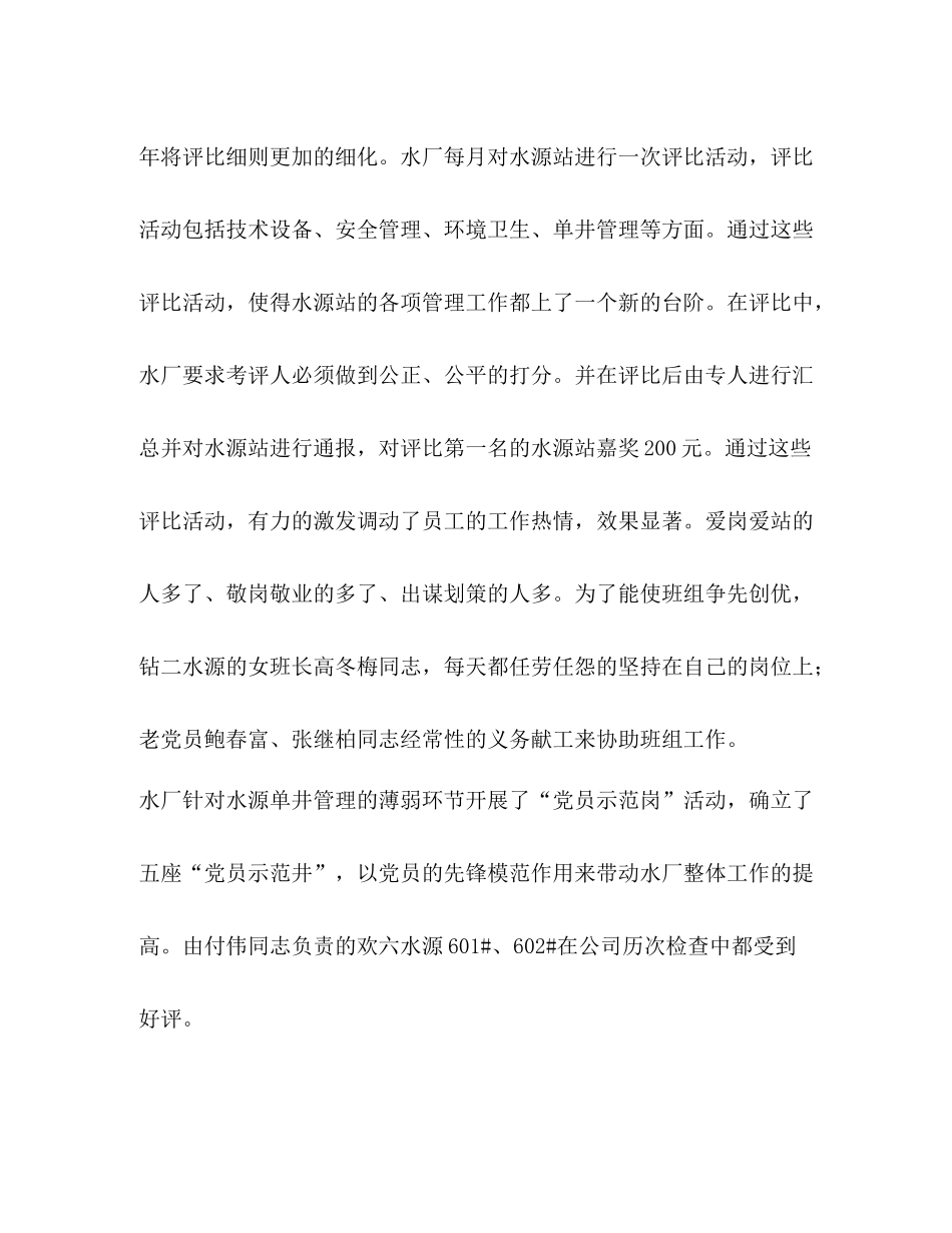 水厂年度工作总结_第3页