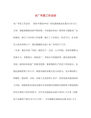 水厂年度工作总结
