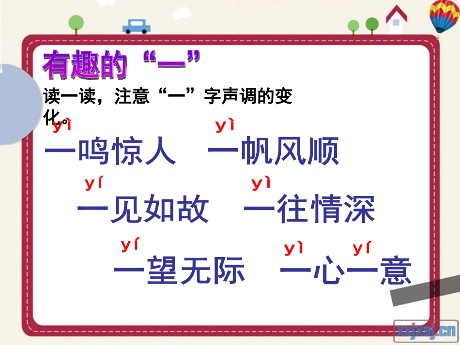 语文百花园三_第2页