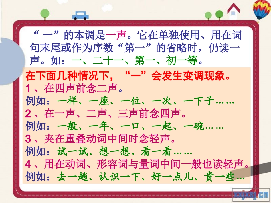语文百花园三_第3页