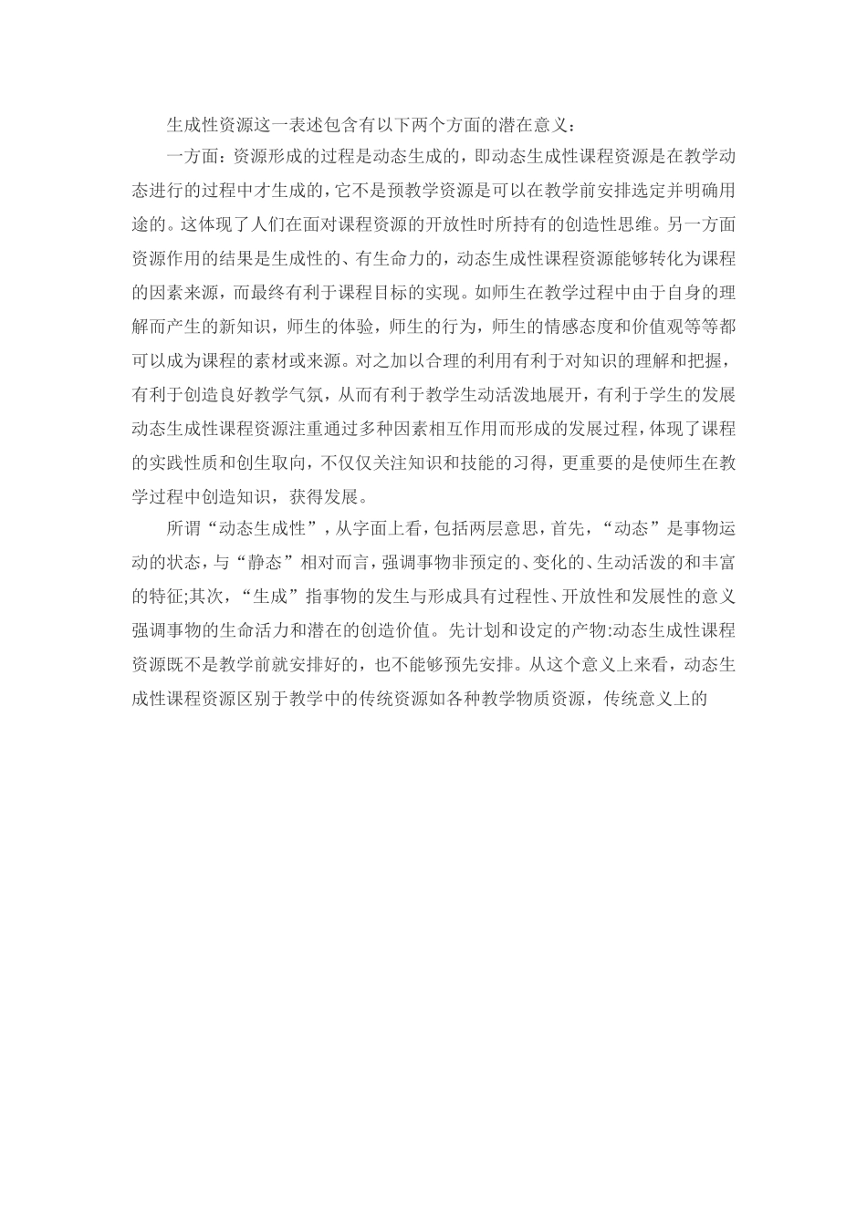 生成性资源1_第1页