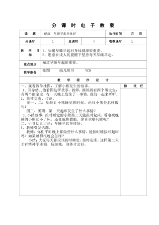 健康与社会：早睡早起身体好