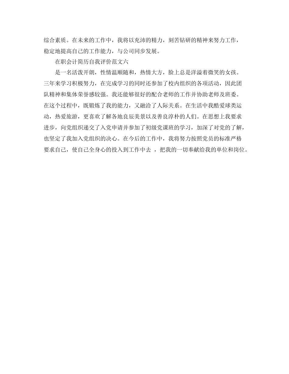 在职会计简历自我评价_第2页