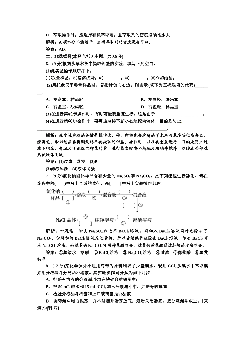 物质分离提纯练习_第2页