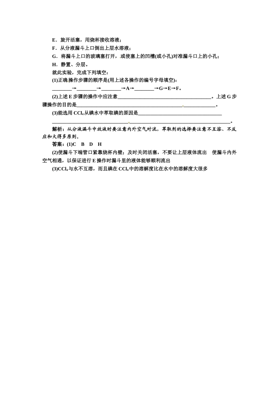 物质分离提纯练习_第3页