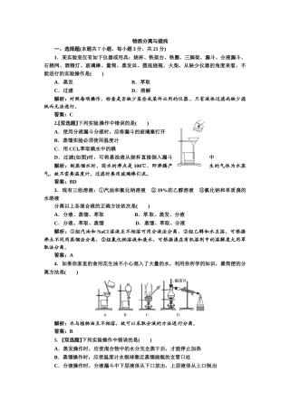 物质分离提纯练习