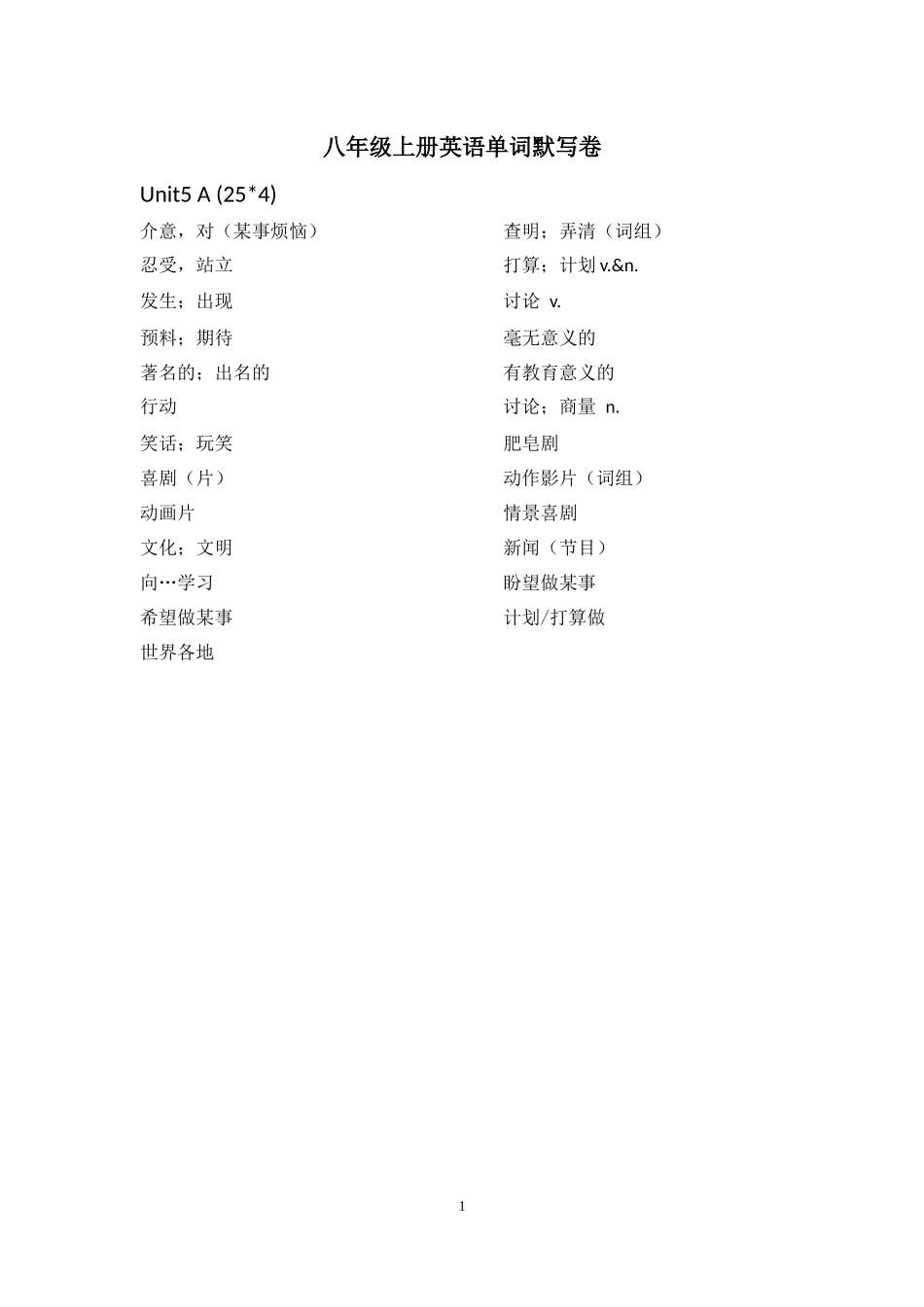 八年级上Unit5默写试卷1_第1页