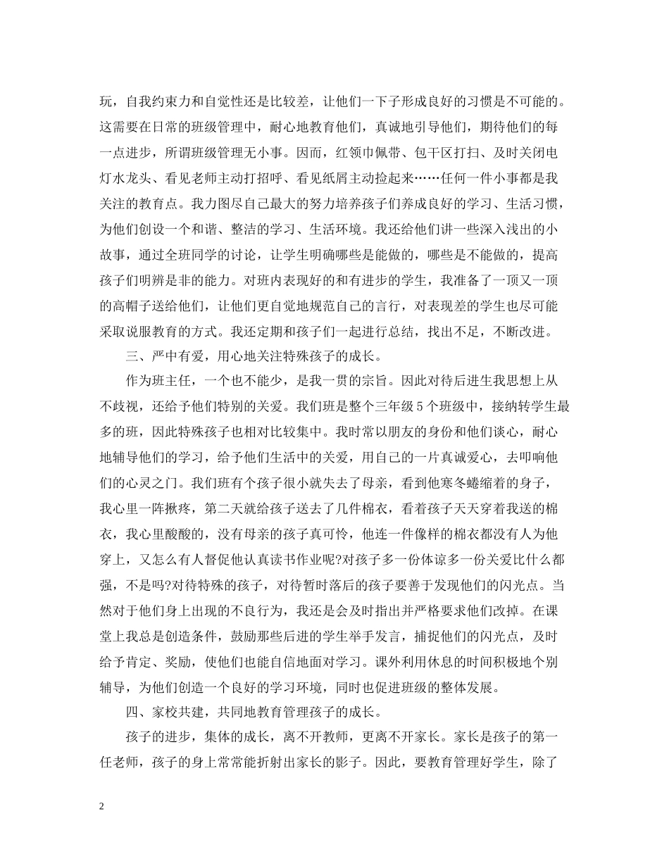 小学班级期末工作总结_第2页