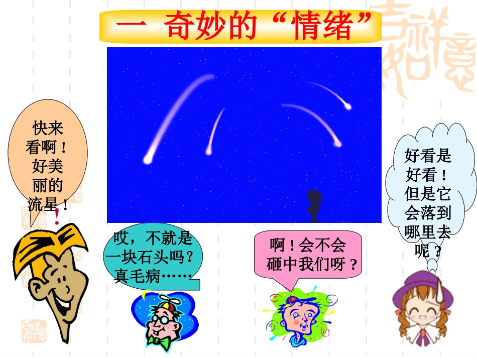 七年级思想品德上册第一单元第三节拥有好心情拥有好心情_第2页