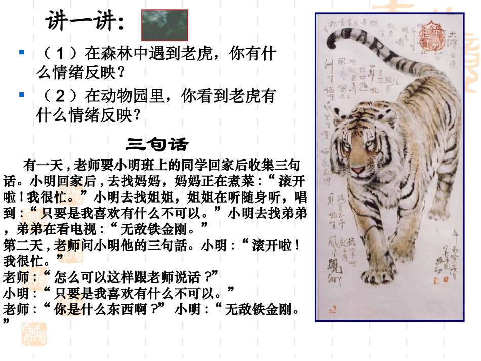 七年级思想品德上册第一单元第三节拥有好心情拥有好心情_第3页