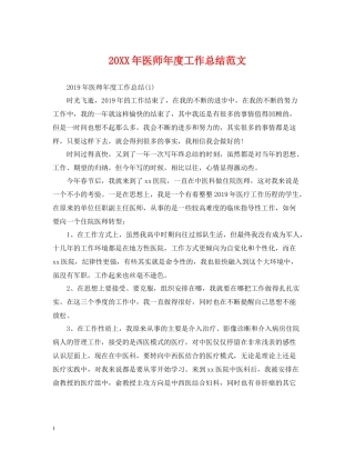 医师年度工作总结范文