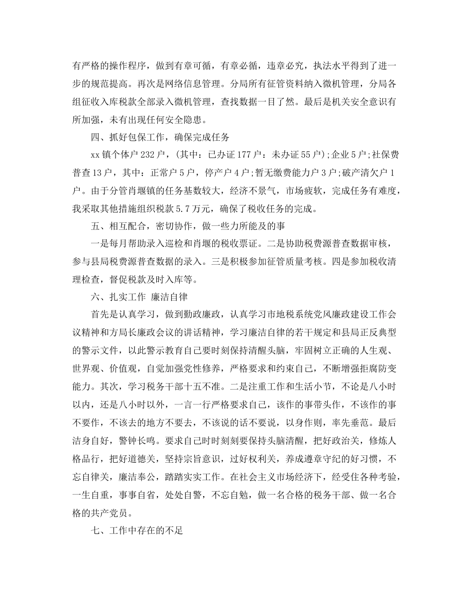 税务局个人年终工作总结1)_第2页