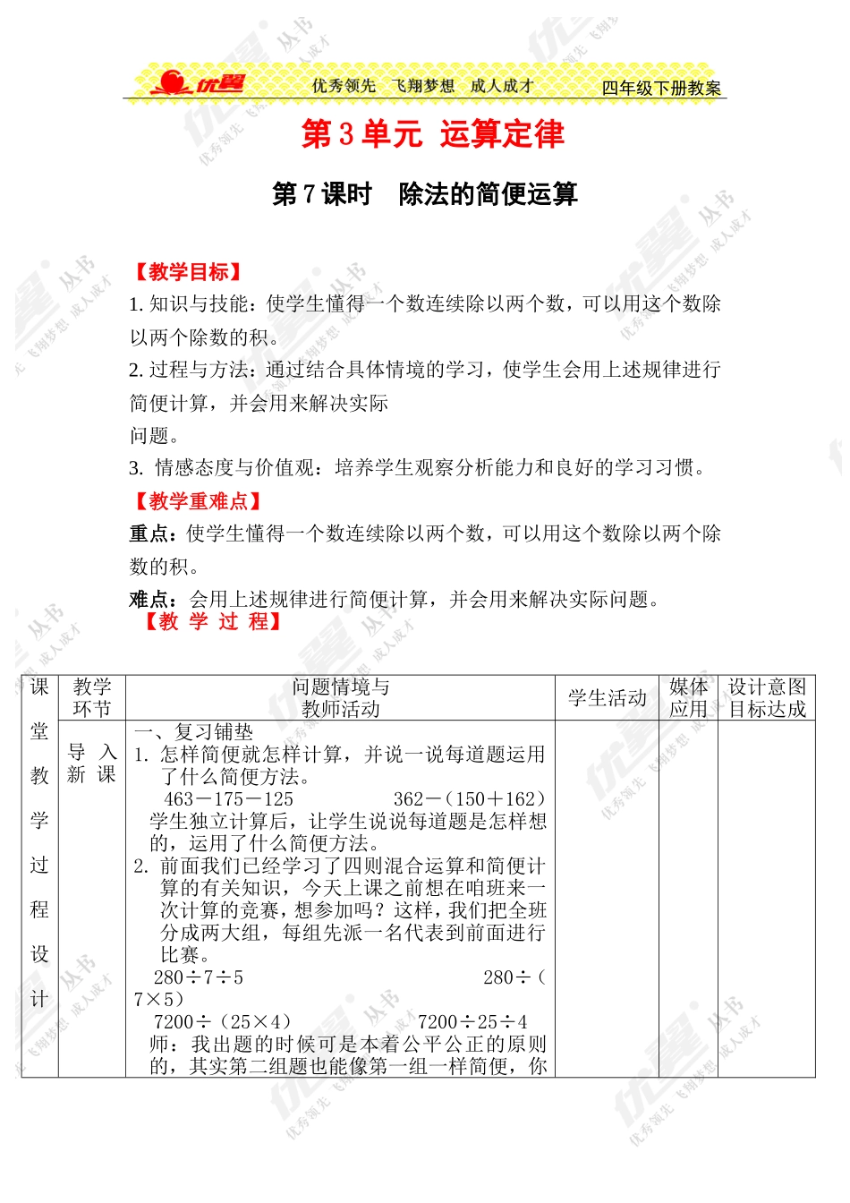 第7课时除法的简便运算 (2)_第1页