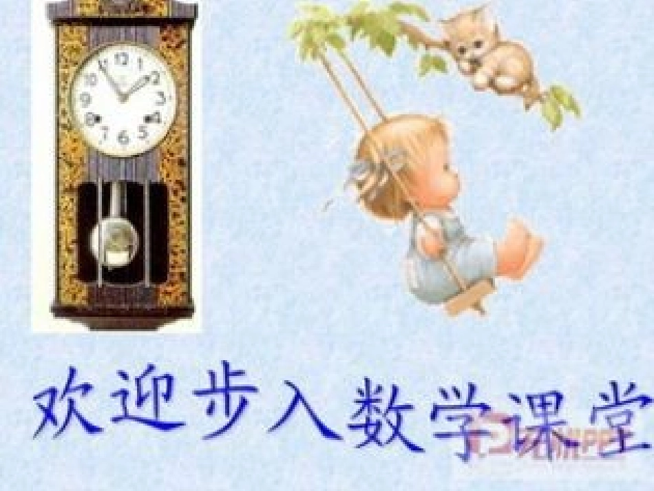 苏教版二年级数学上册《乘法的初步认识》_第1页