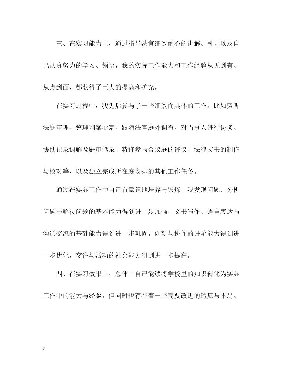 实习自我总结通用2_第2页