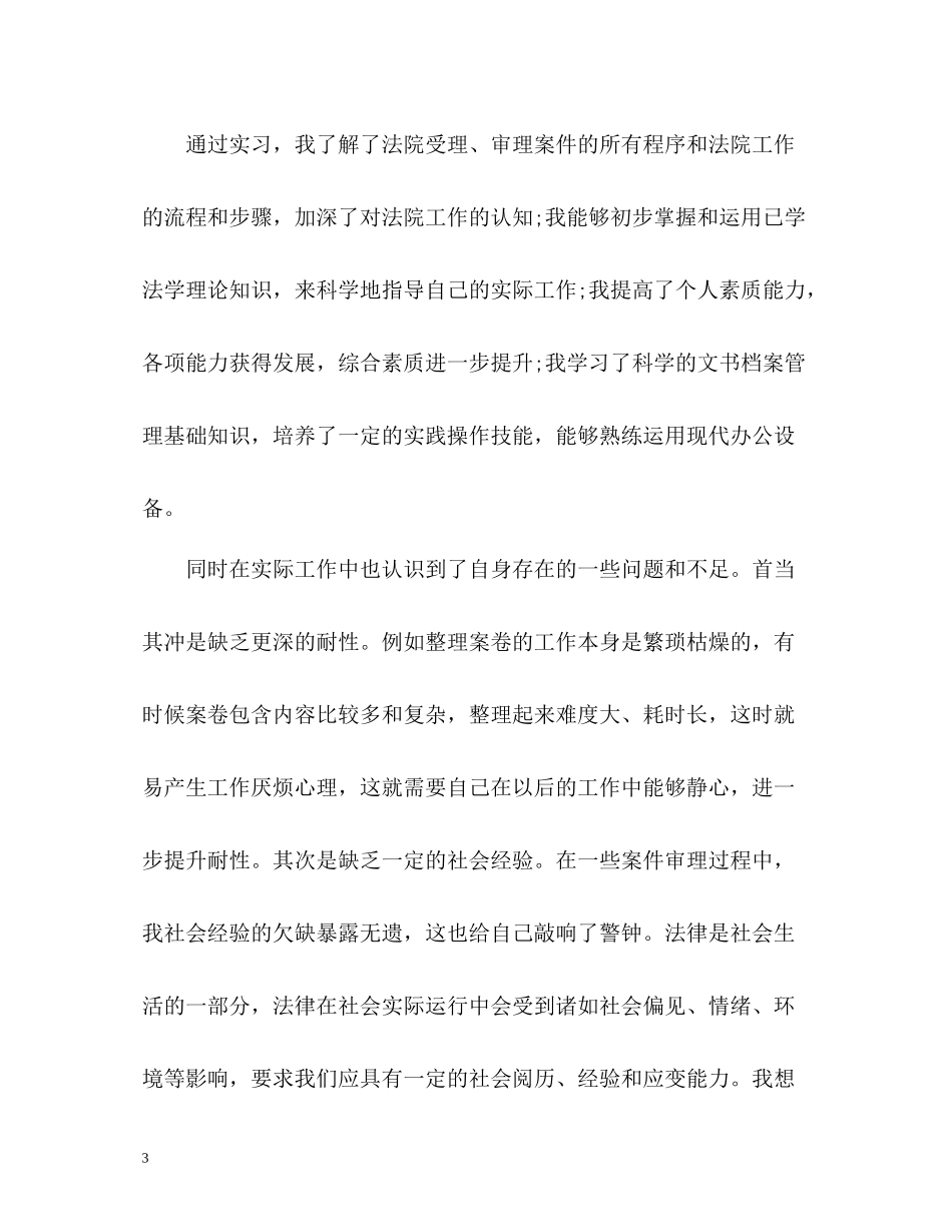 实习自我总结通用2_第3页