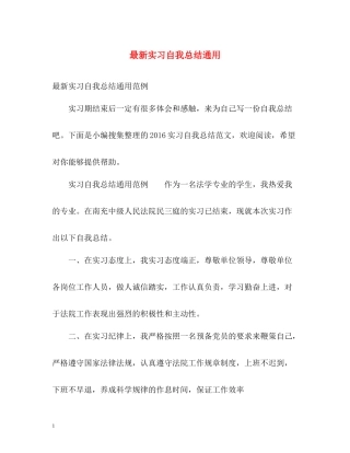 实习自我总结通用2