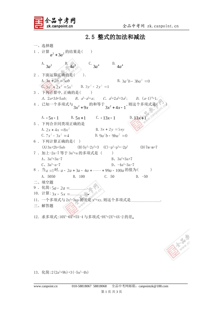 【特色训练】25整式的加法和减法_第1页